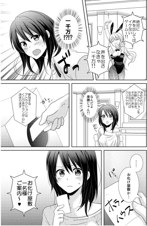 AVないゲーム絶対に○○してはいけまセン！（1） Page.11