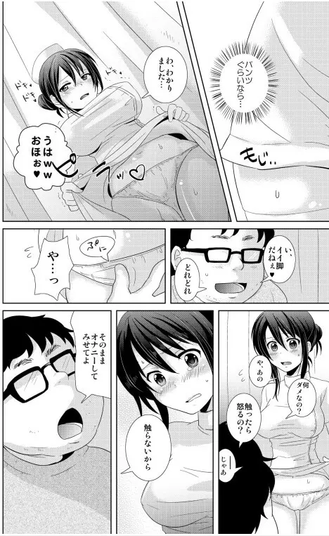 AVないゲーム絶対に○○してはいけまセン！（1） Page.24