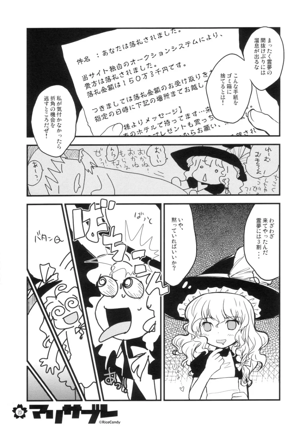 マリサブレ Page.23