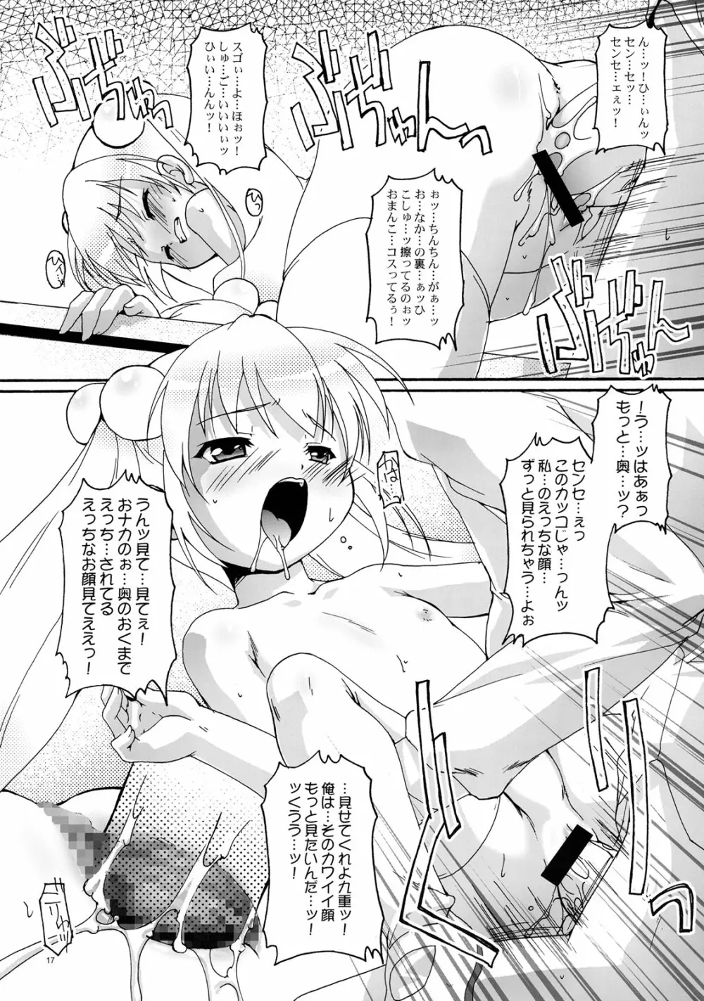 完全年少15 Page.17