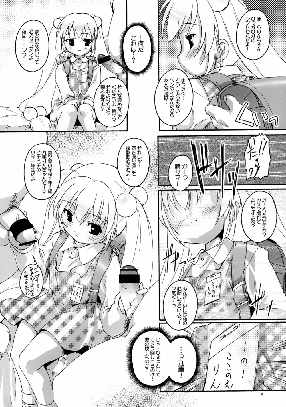 完全年少15 Page.6