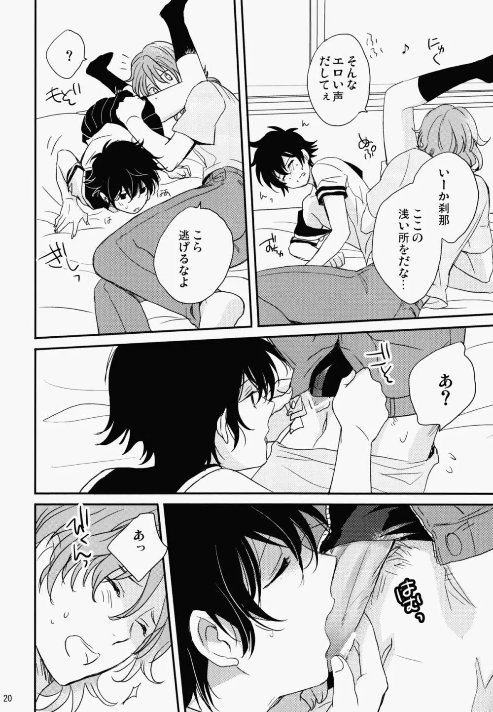 夏ERO Page.19