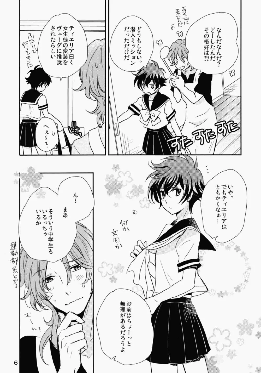 夏ERO Page.5