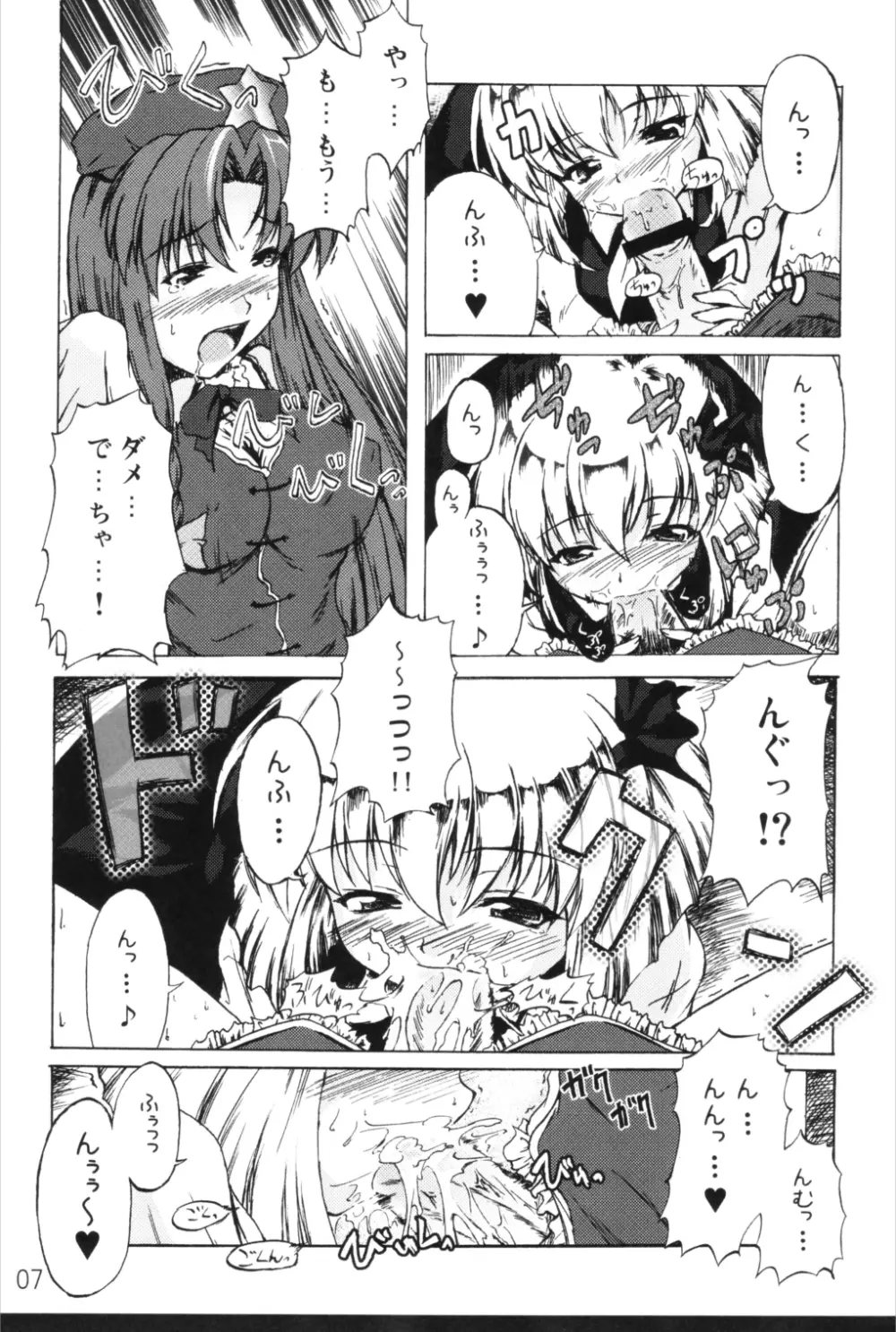 くいしん坊万才！！！ ～宵闇の妖怪はミルクがお好き♪～ Page.6