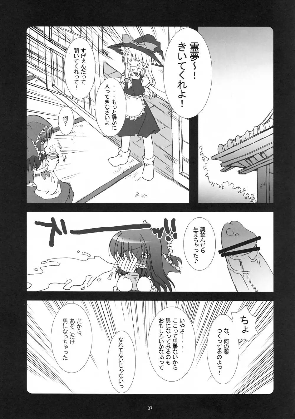 Kusuri Wonondara Haechatta Page.6