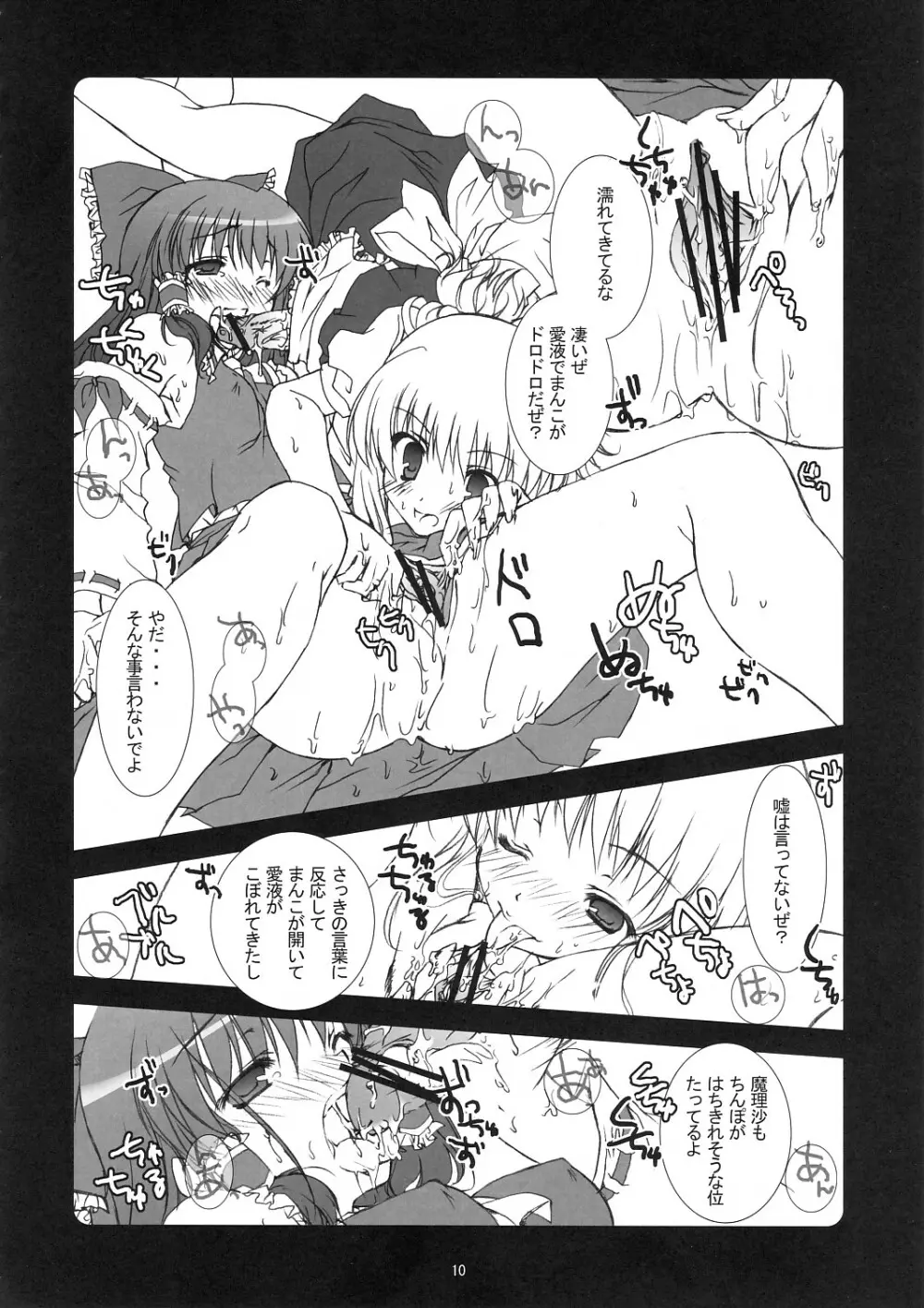 Kusuri Wonondara Haechatta Page.9