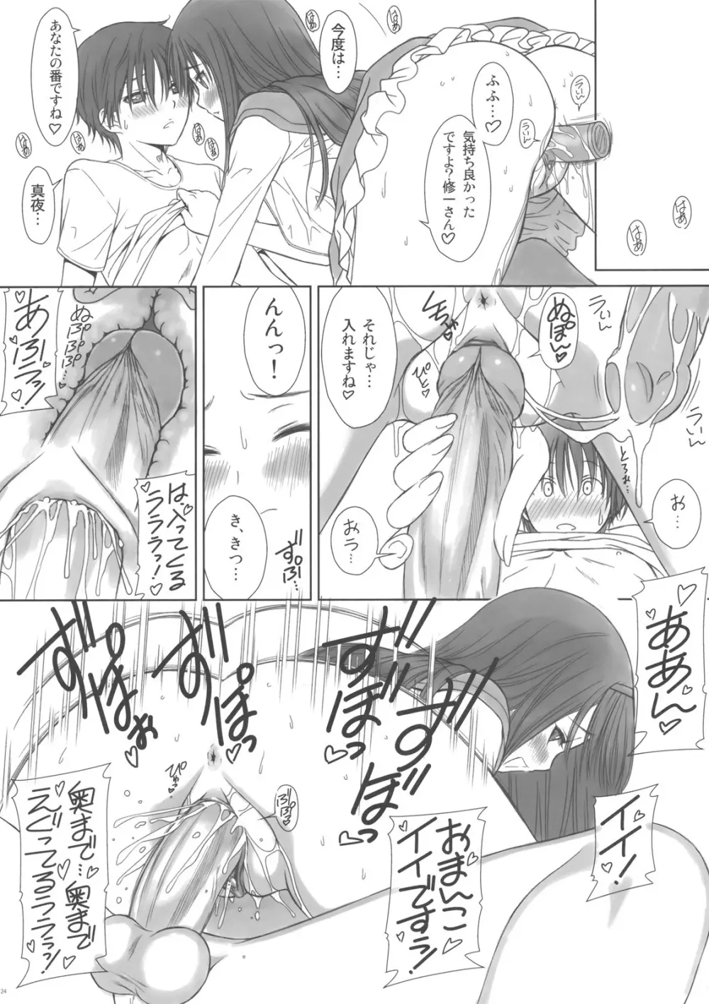 黎子さんと真夜ちゃんの事を想っていたらムラムラしてきたのでえろ本にしてみたよ。 Page.23