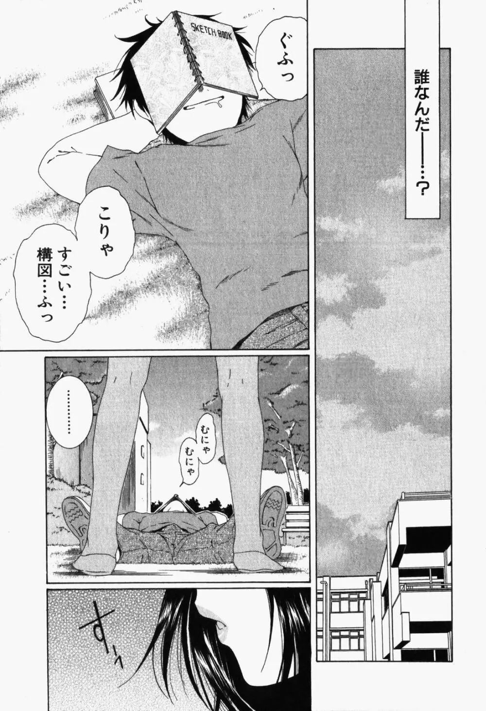 虹色ぱれっと♪ 第1巻 Page.10