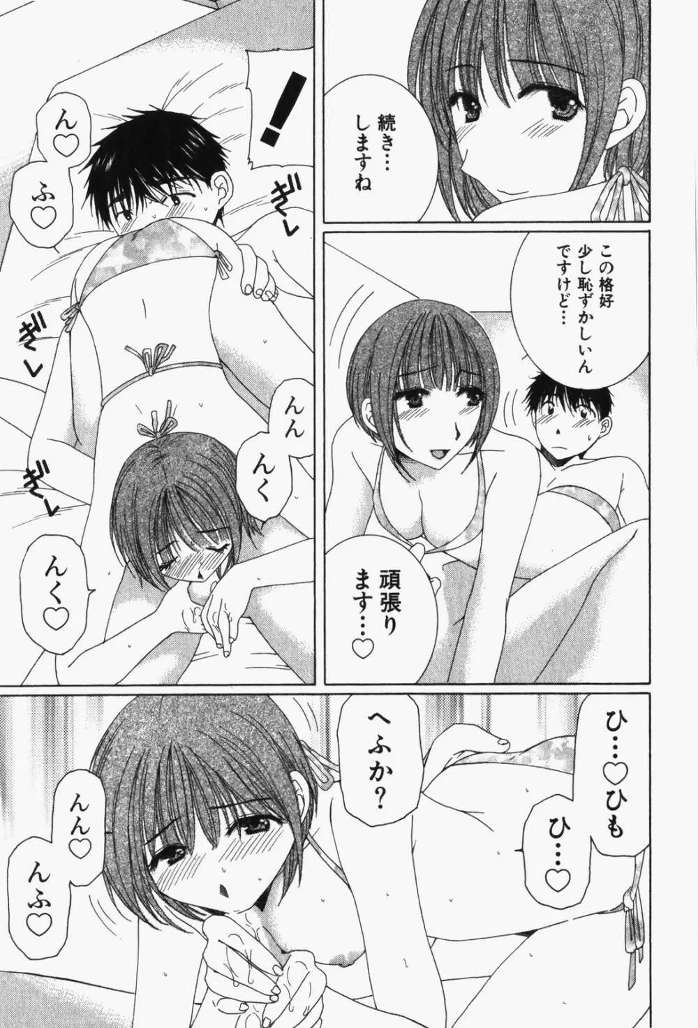 虹色ぱれっと♪ 第1巻 Page.100