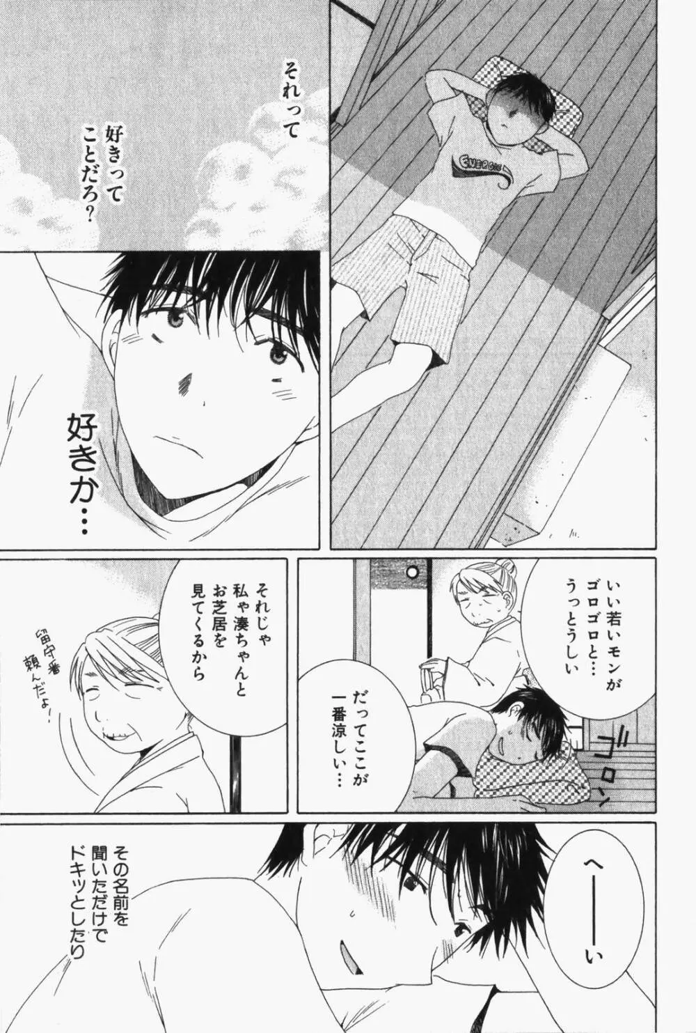 虹色ぱれっと♪ 第1巻 Page.104