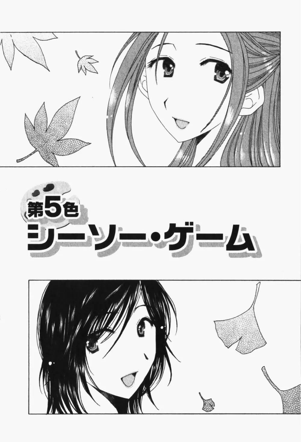 虹色ぱれっと♪ 第1巻 Page.106