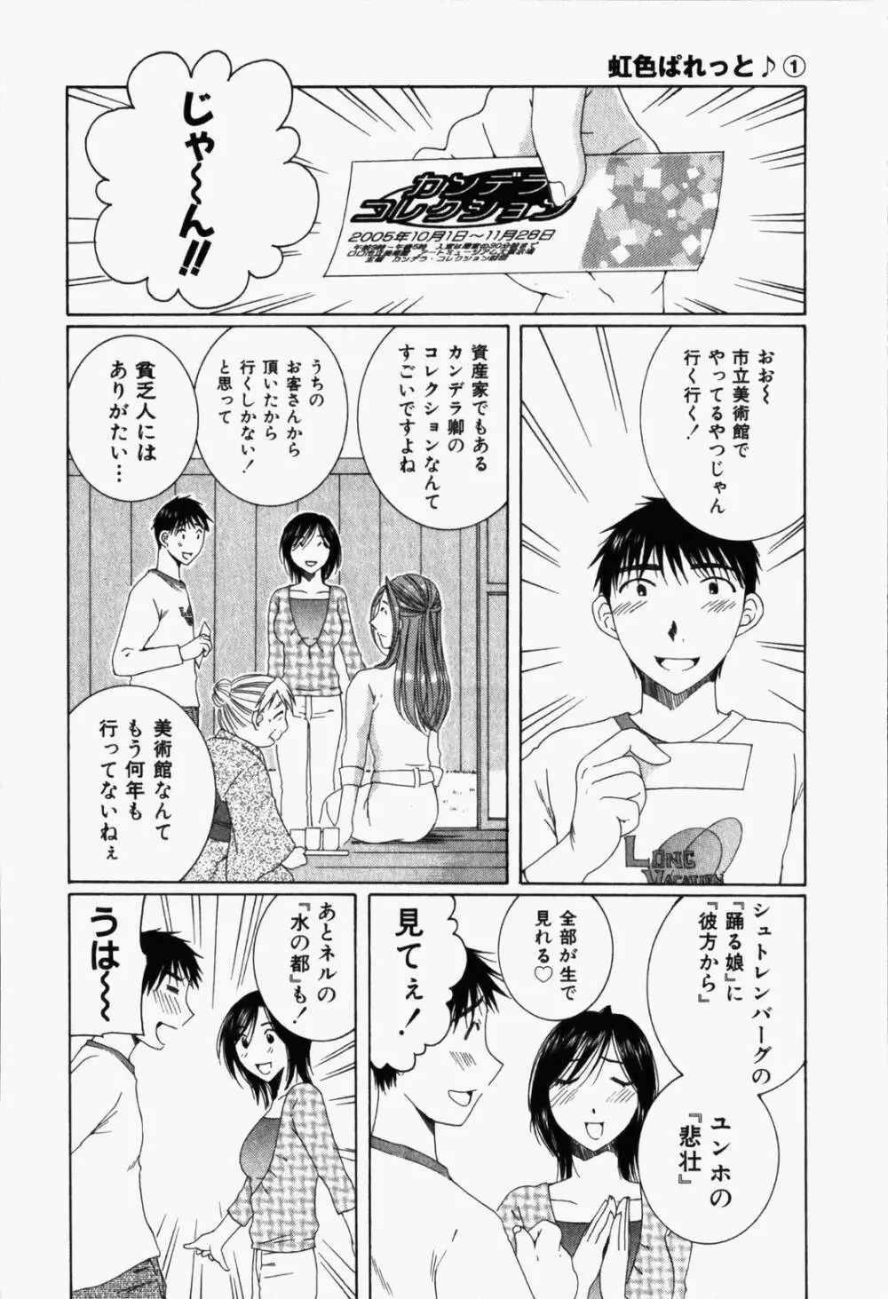 虹色ぱれっと♪ 第1巻 Page.107