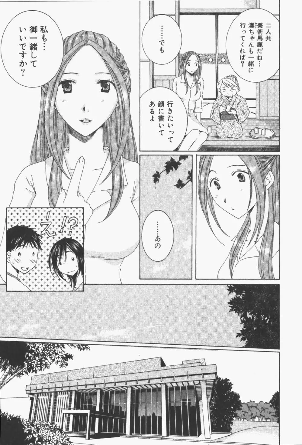 虹色ぱれっと♪ 第1巻 Page.108