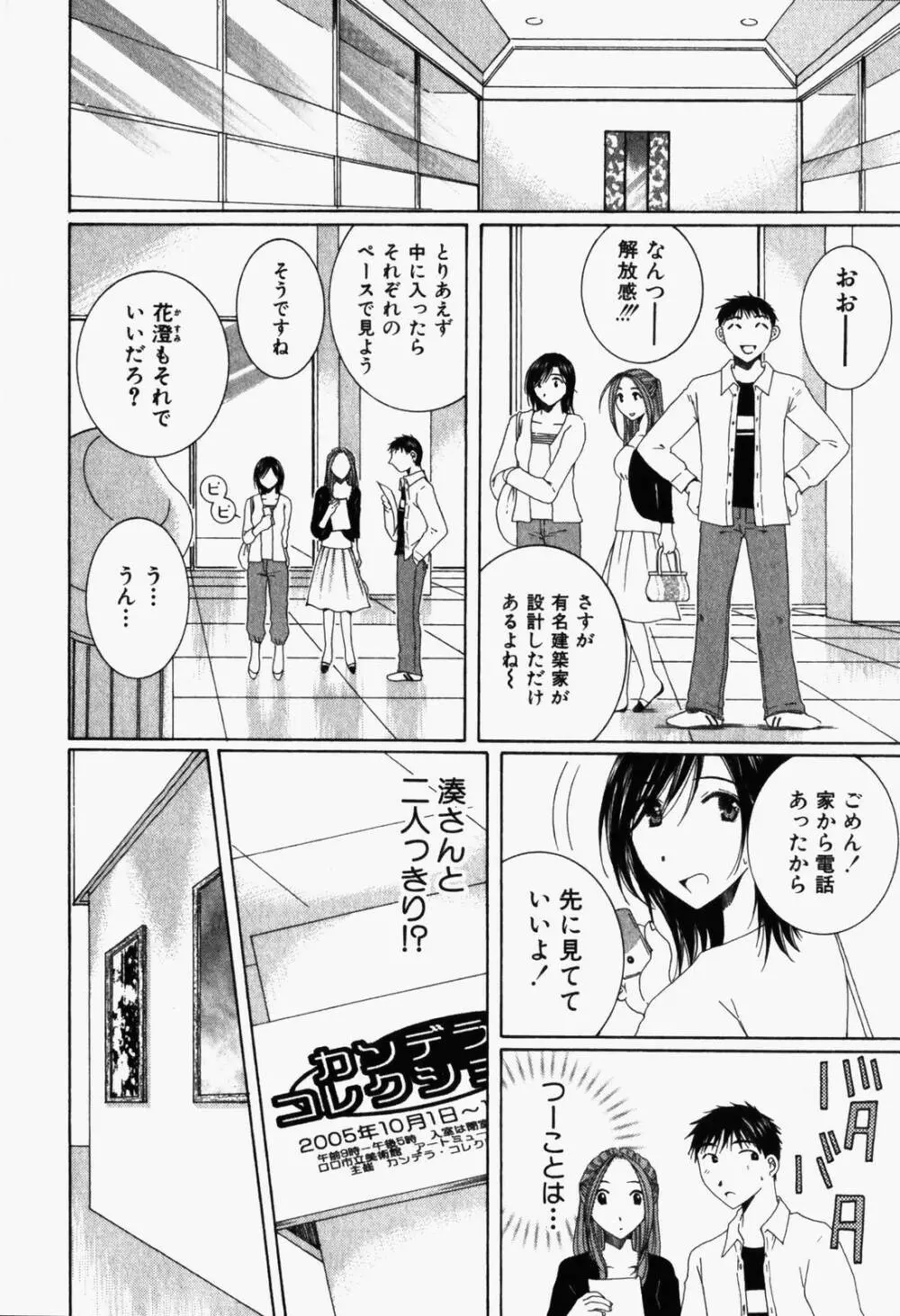 虹色ぱれっと♪ 第1巻 Page.109