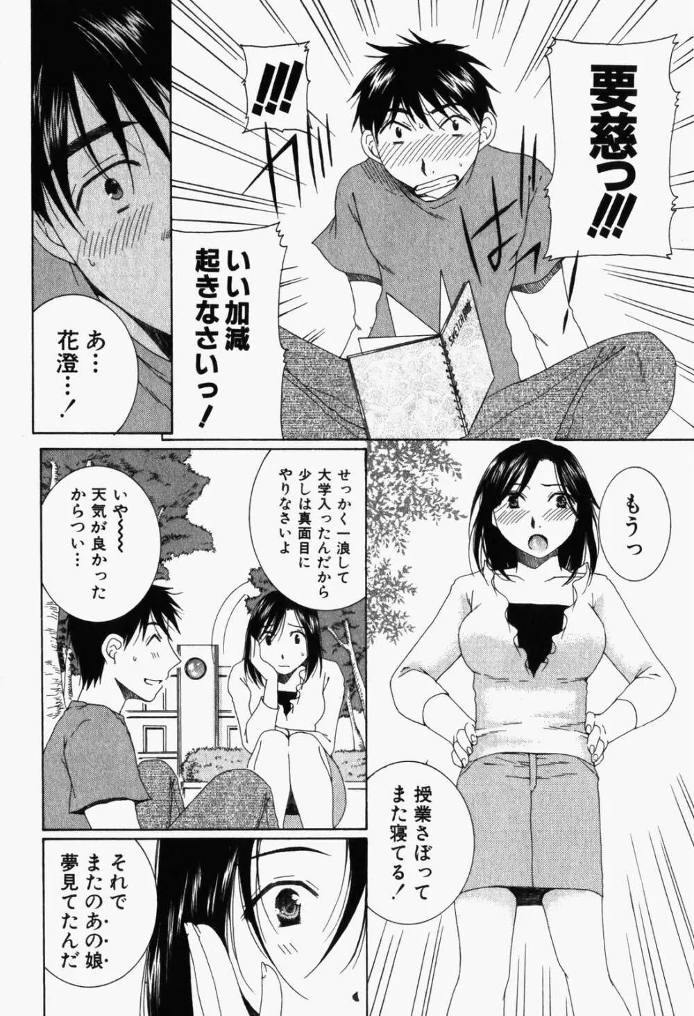 虹色ぱれっと♪ 第1巻 Page.11