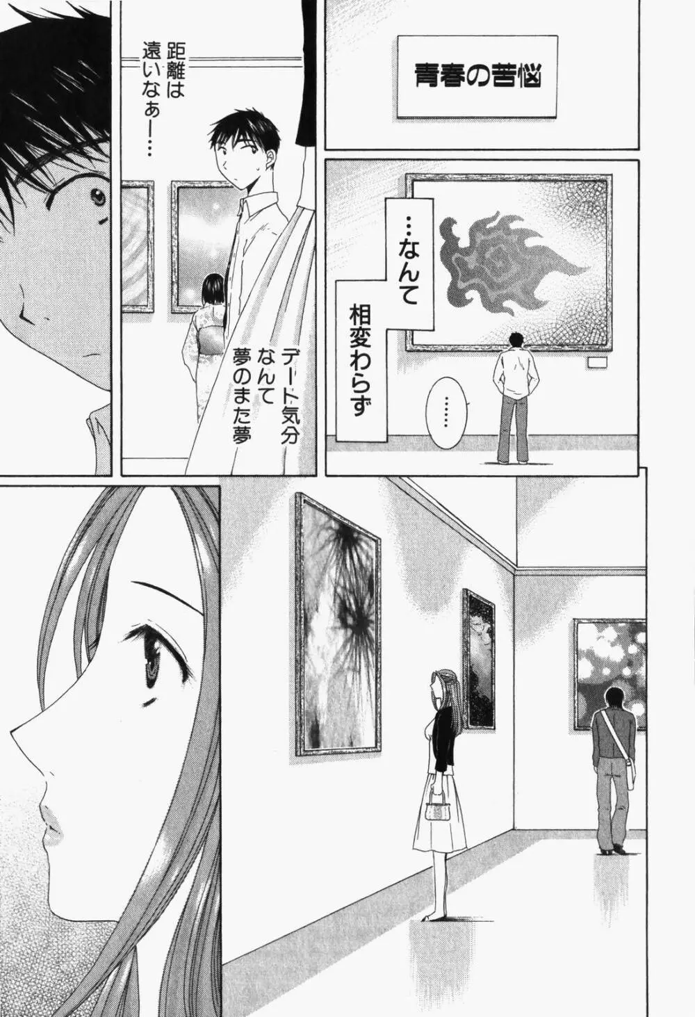虹色ぱれっと♪ 第1巻 Page.110