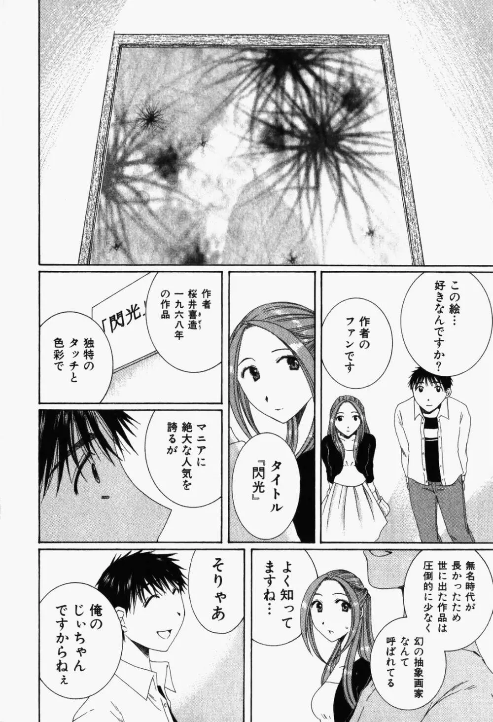 虹色ぱれっと♪ 第1巻 Page.111