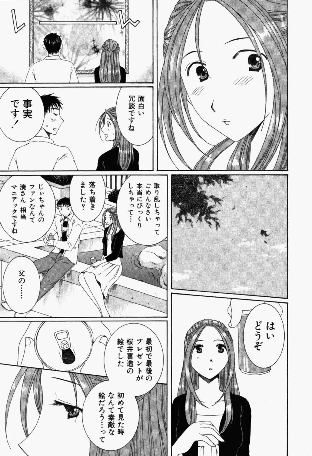 虹色ぱれっと♪ 第1巻 Page.112