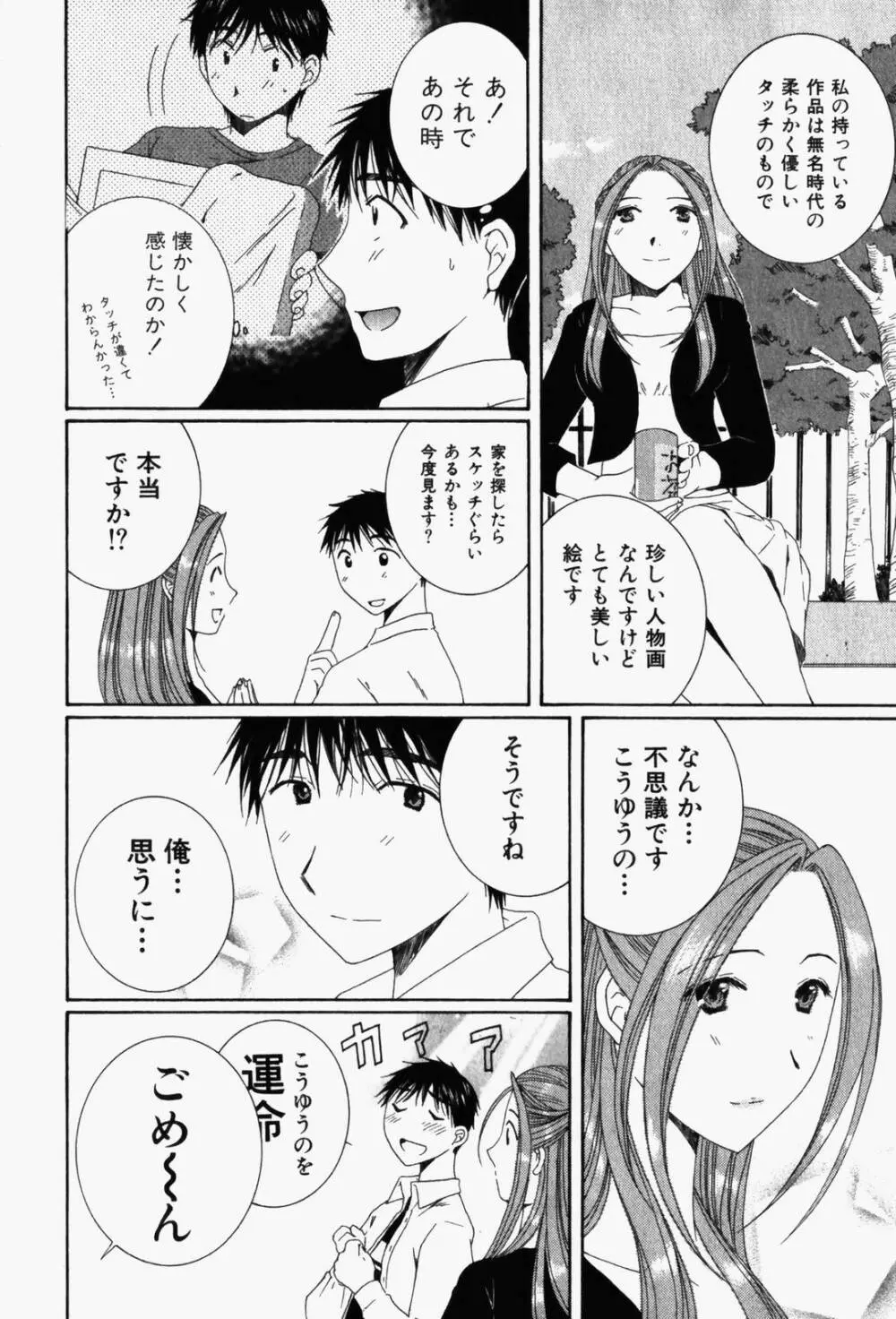 虹色ぱれっと♪ 第1巻 Page.113