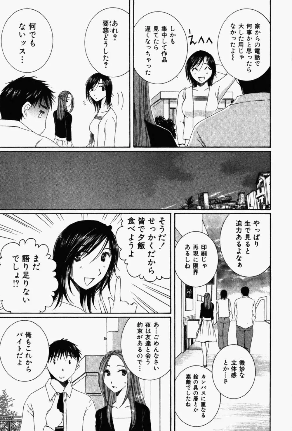 虹色ぱれっと♪ 第1巻 Page.114