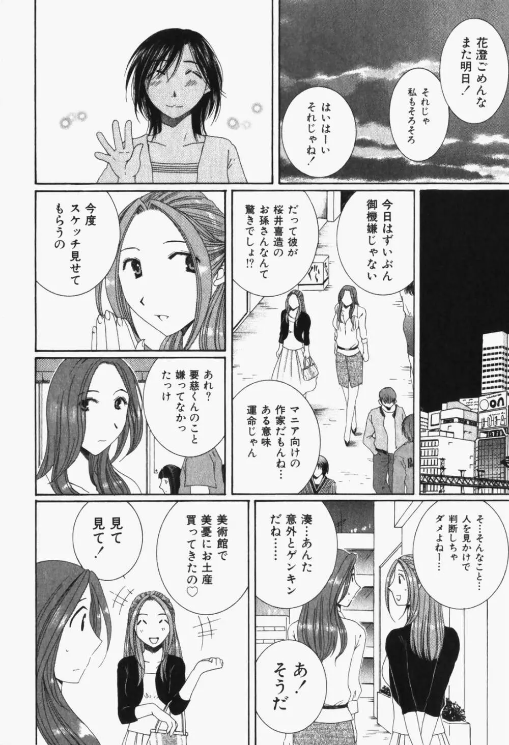 虹色ぱれっと♪ 第1巻 Page.115
