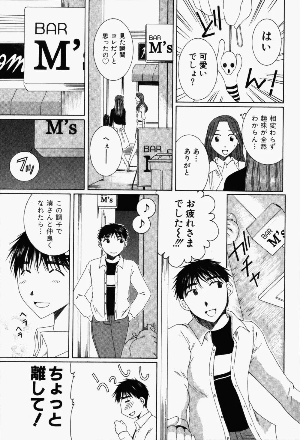 虹色ぱれっと♪ 第1巻 Page.116