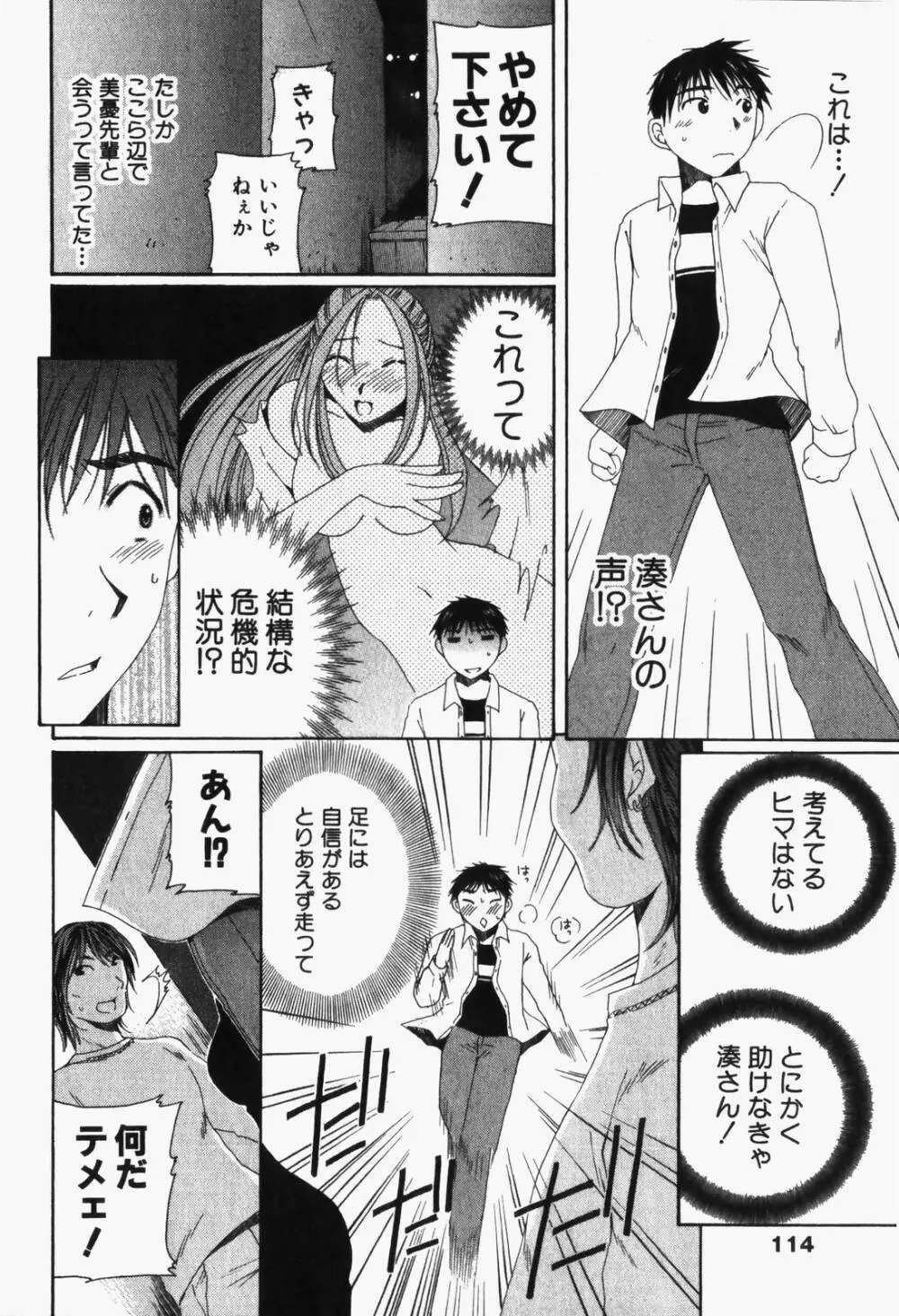 虹色ぱれっと♪ 第1巻 Page.117