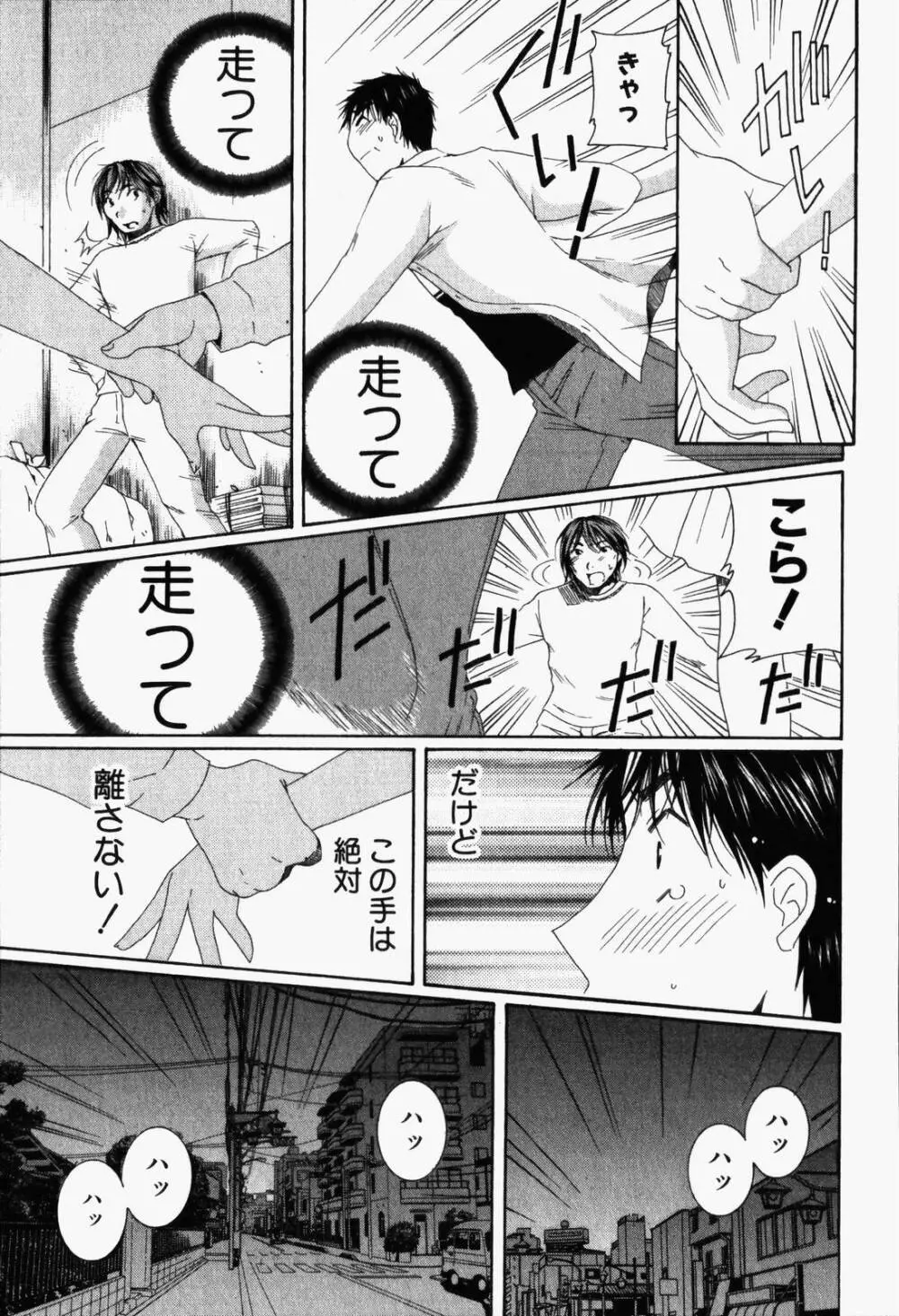 虹色ぱれっと♪ 第1巻 Page.118