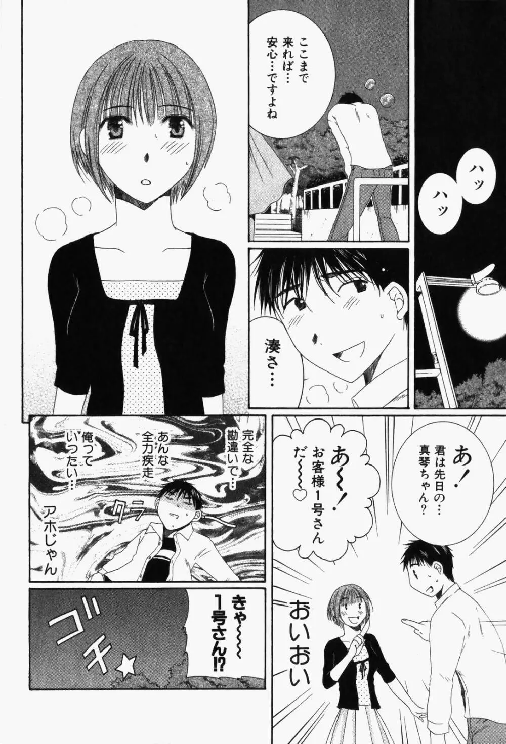 虹色ぱれっと♪ 第1巻 Page.119