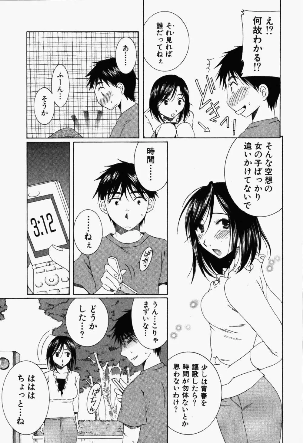 虹色ぱれっと♪ 第1巻 Page.12