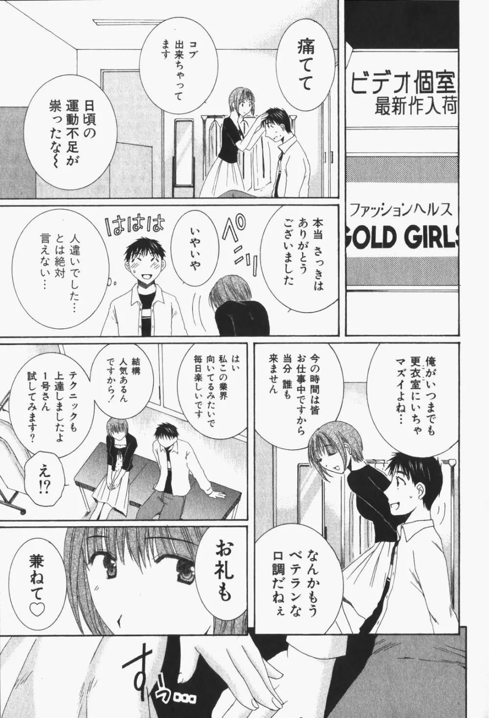 虹色ぱれっと♪ 第1巻 Page.120