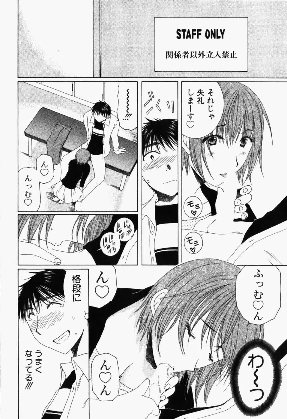 虹色ぱれっと♪ 第1巻 Page.121