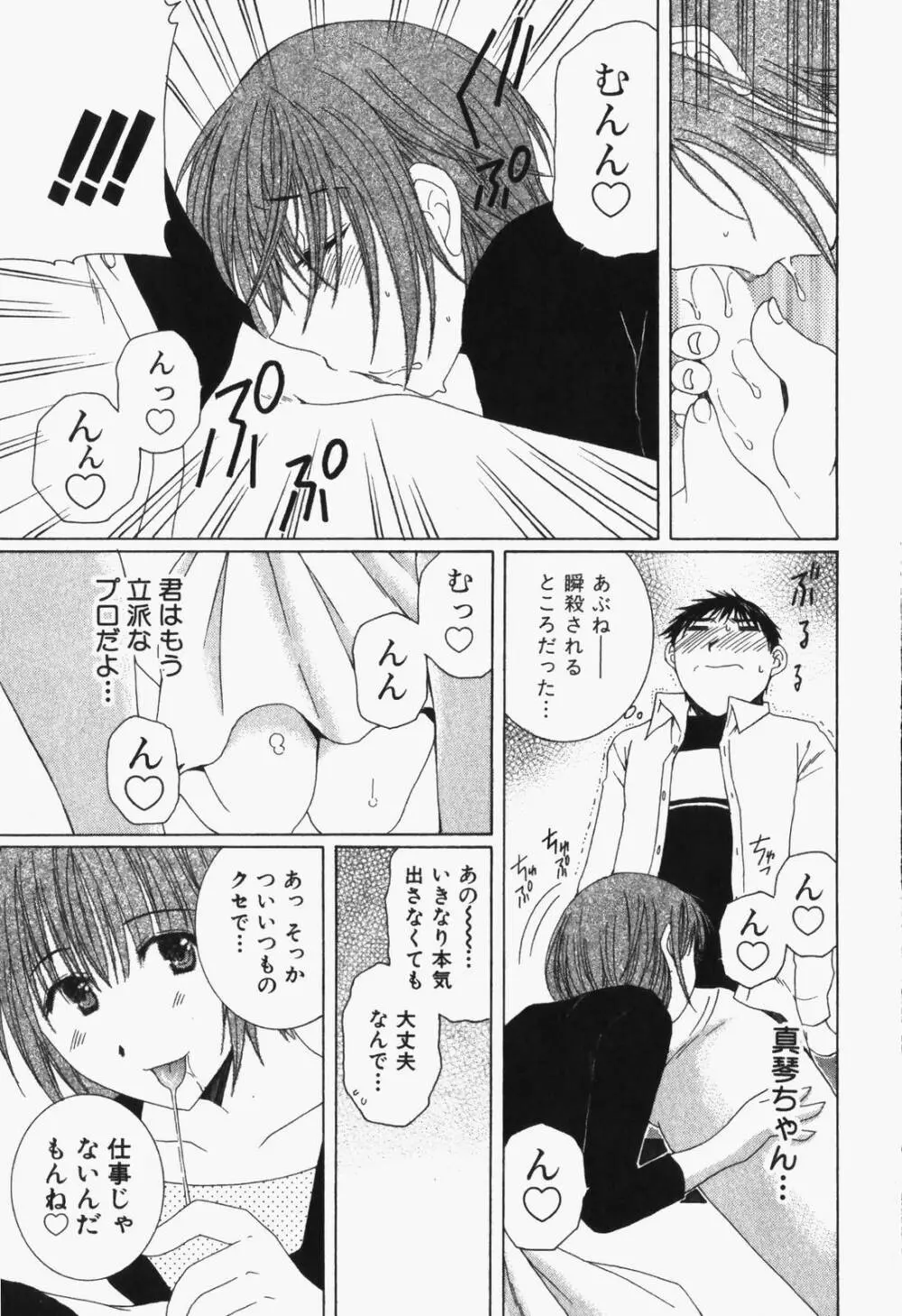 虹色ぱれっと♪ 第1巻 Page.122
