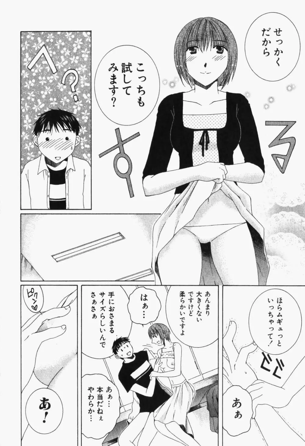 虹色ぱれっと♪ 第1巻 Page.123