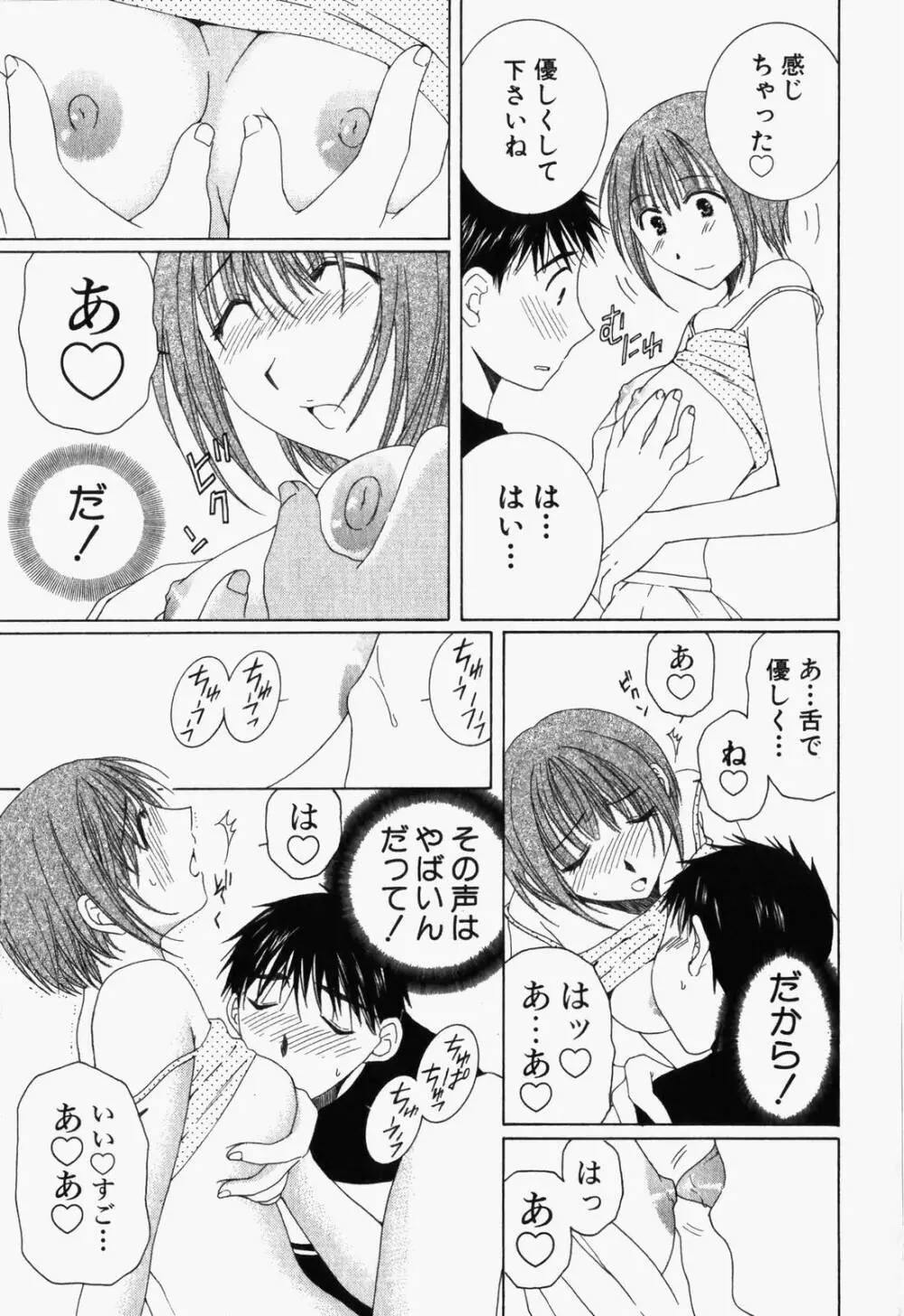 虹色ぱれっと♪ 第1巻 Page.124