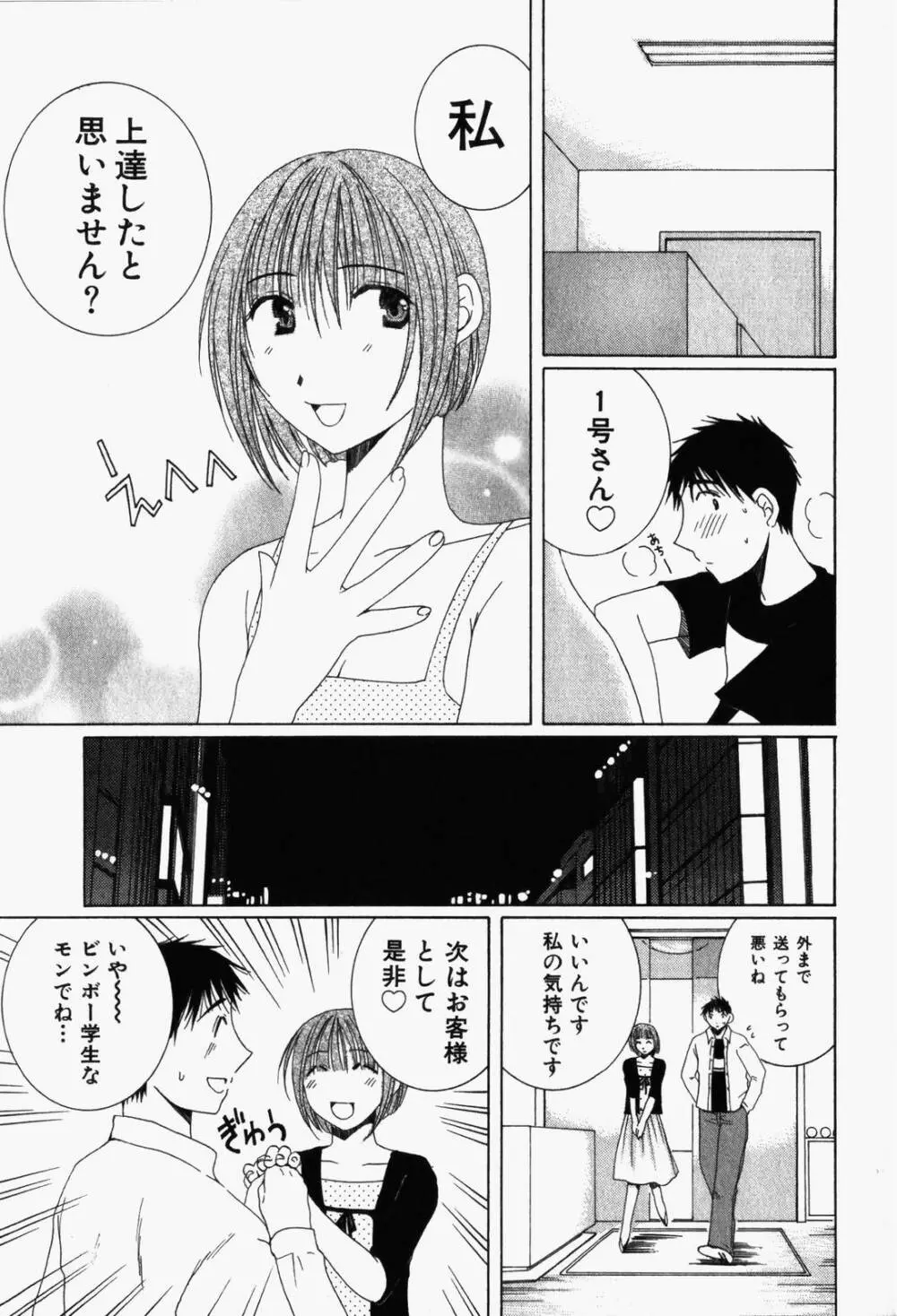 虹色ぱれっと♪ 第1巻 Page.128