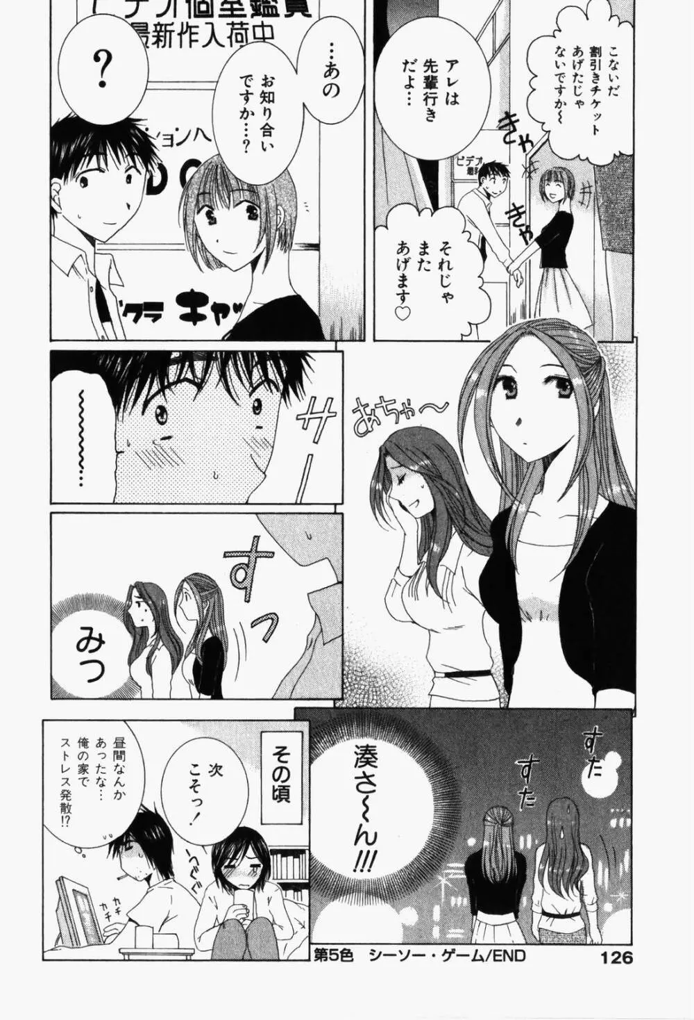 虹色ぱれっと♪ 第1巻 Page.129