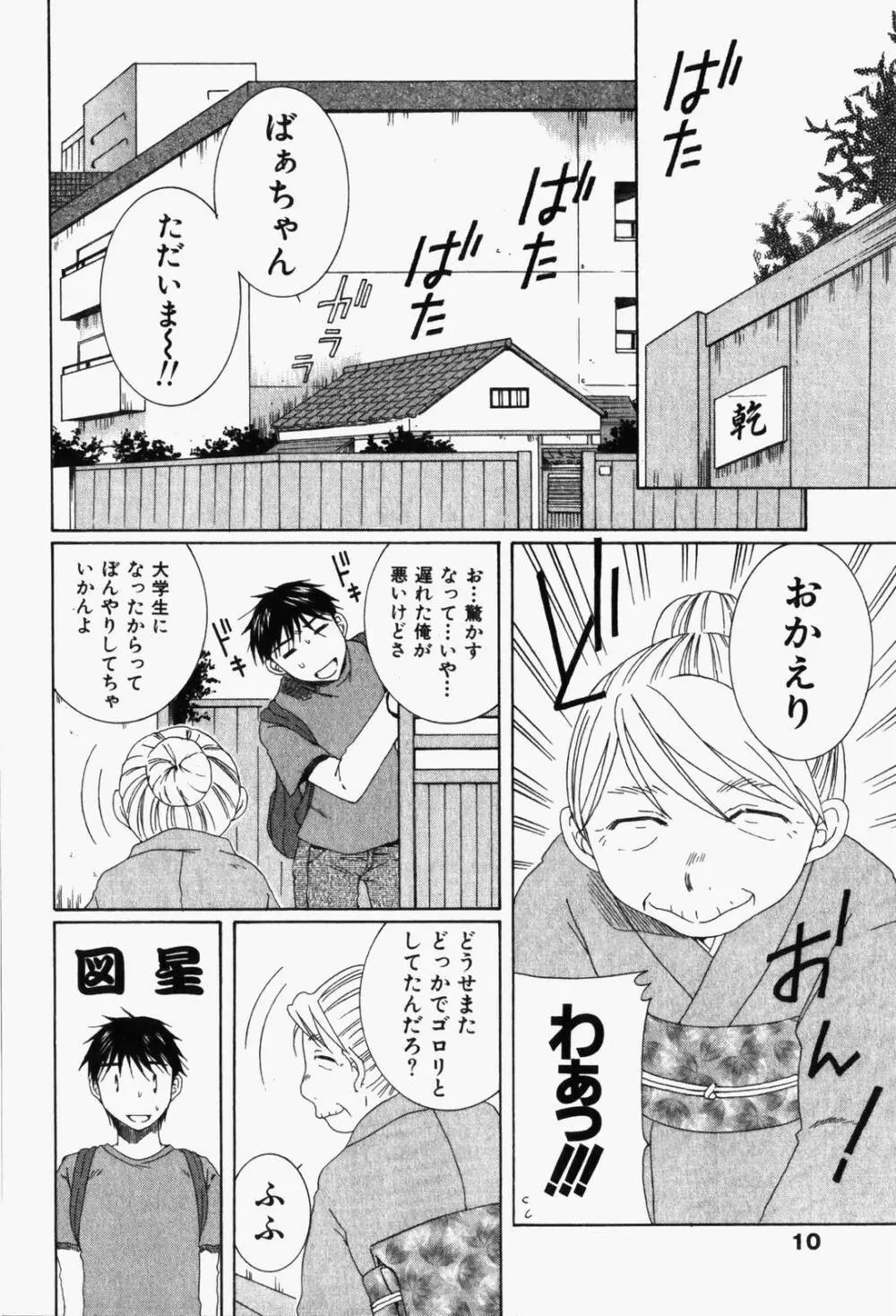 虹色ぱれっと♪ 第1巻 Page.13
