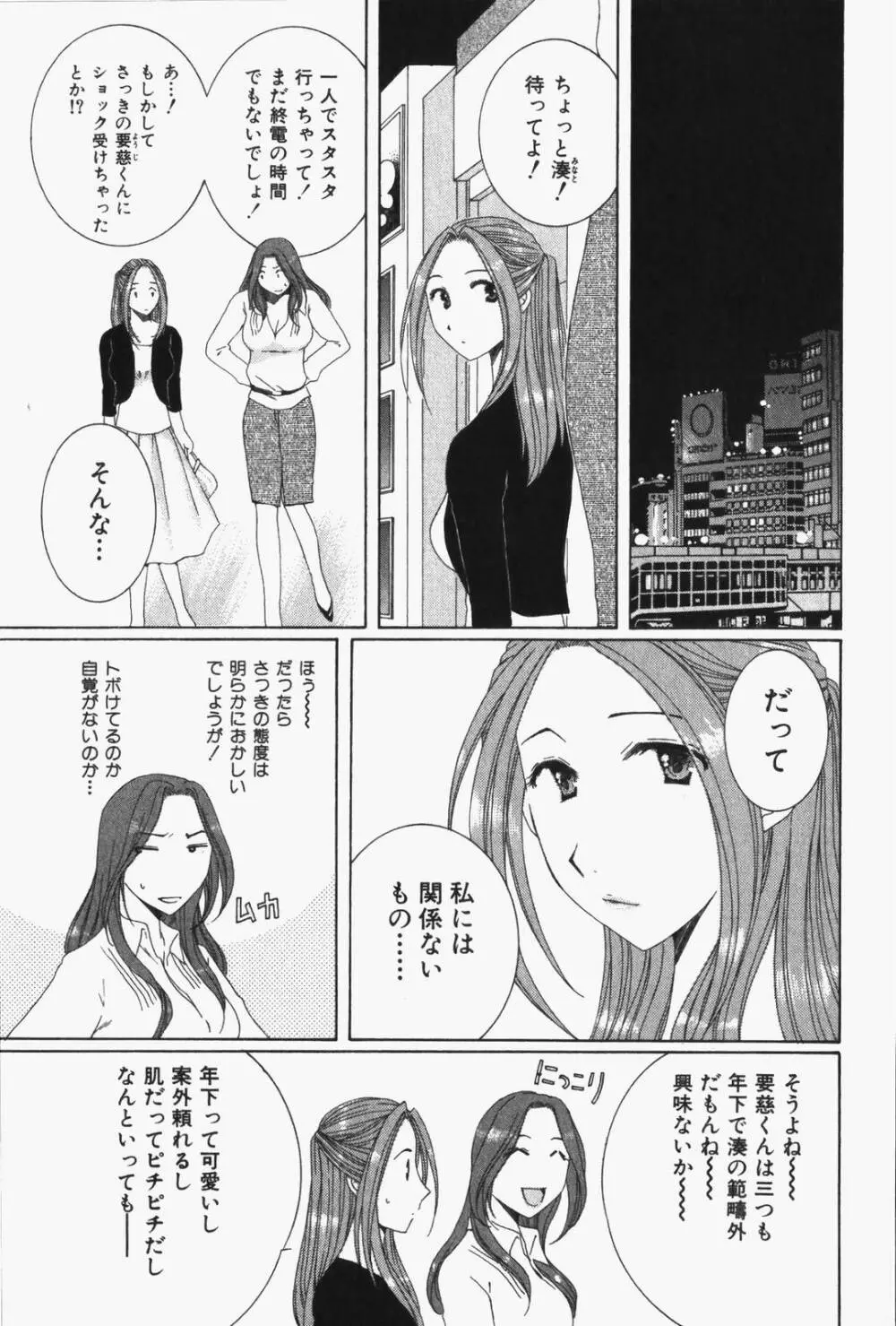 虹色ぱれっと♪ 第1巻 Page.132