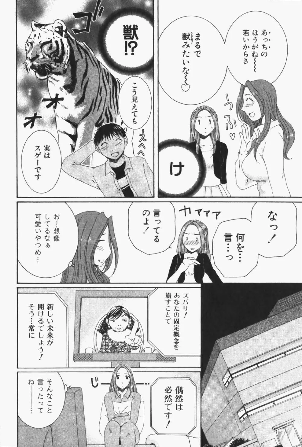 虹色ぱれっと♪ 第1巻 Page.133