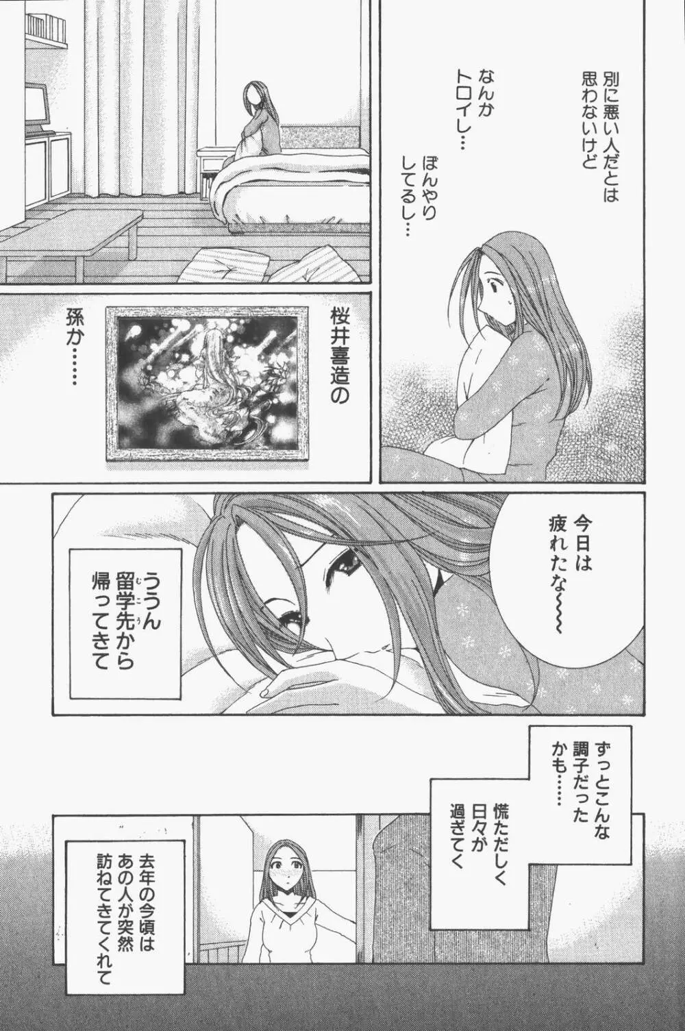 虹色ぱれっと♪ 第1巻 Page.134