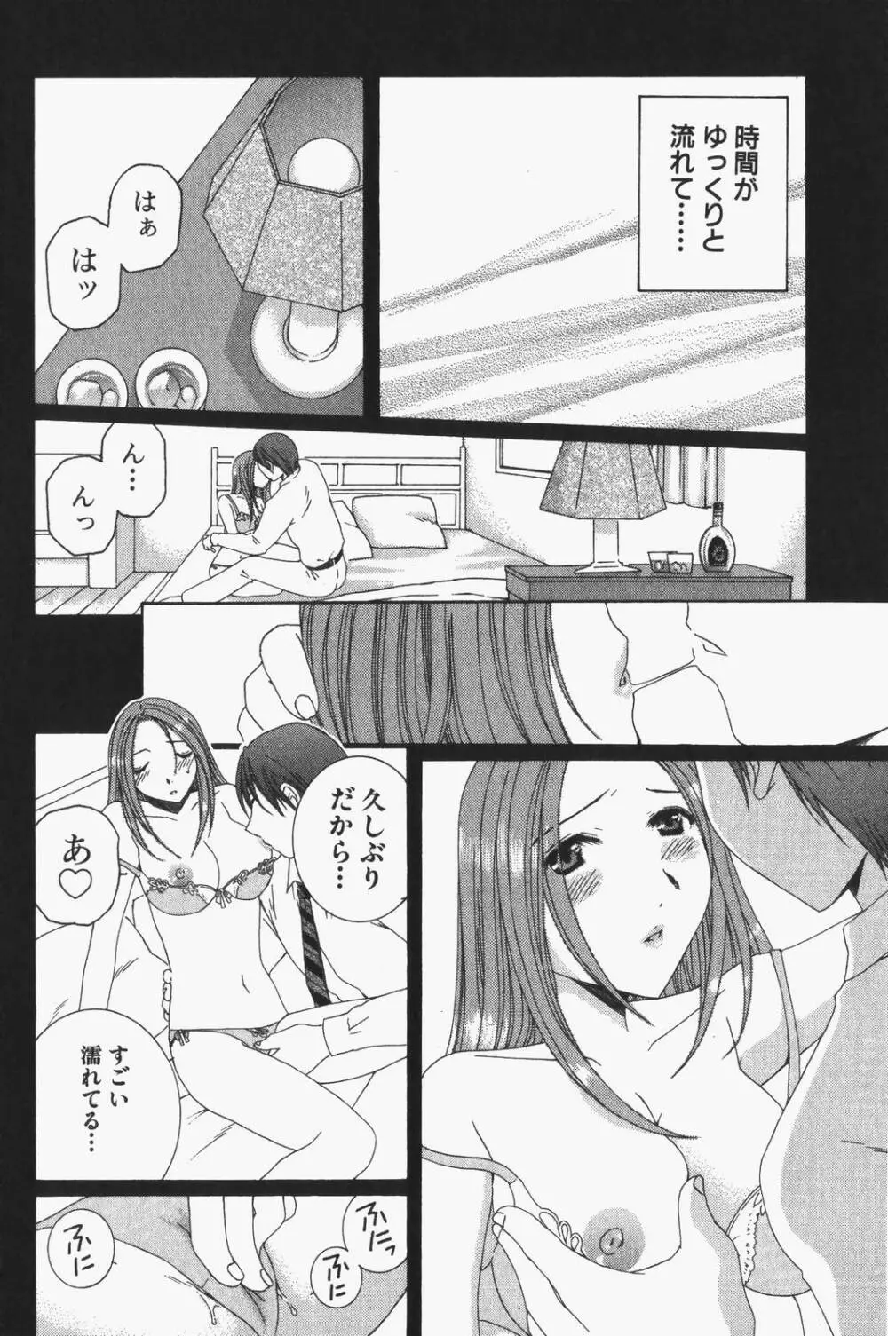虹色ぱれっと♪ 第1巻 Page.135