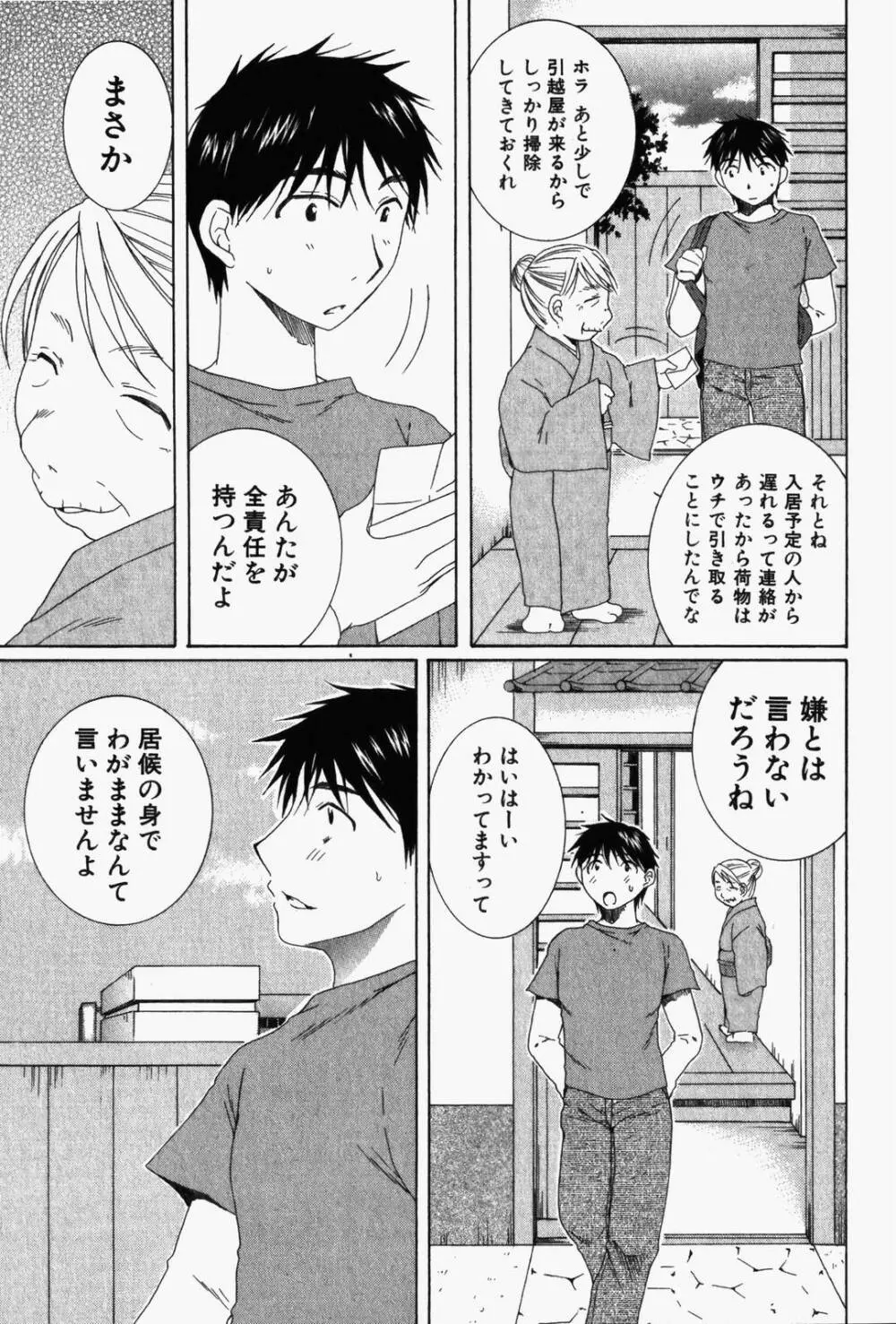 虹色ぱれっと♪ 第1巻 Page.14