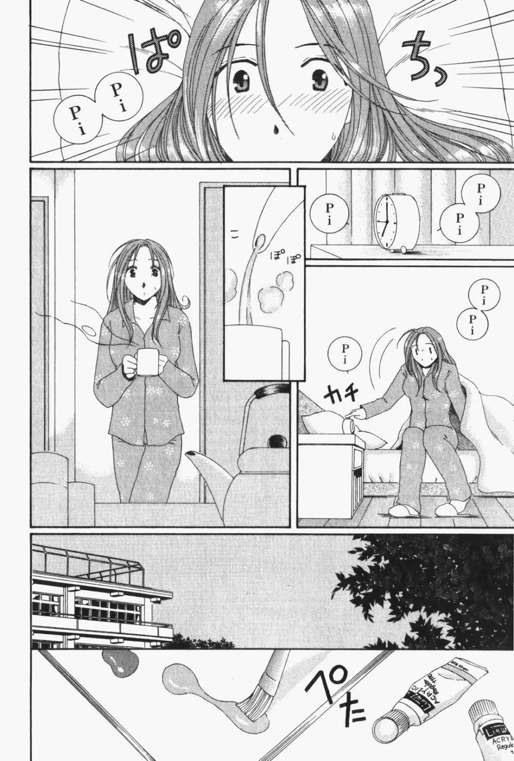 虹色ぱれっと♪ 第1巻 Page.141