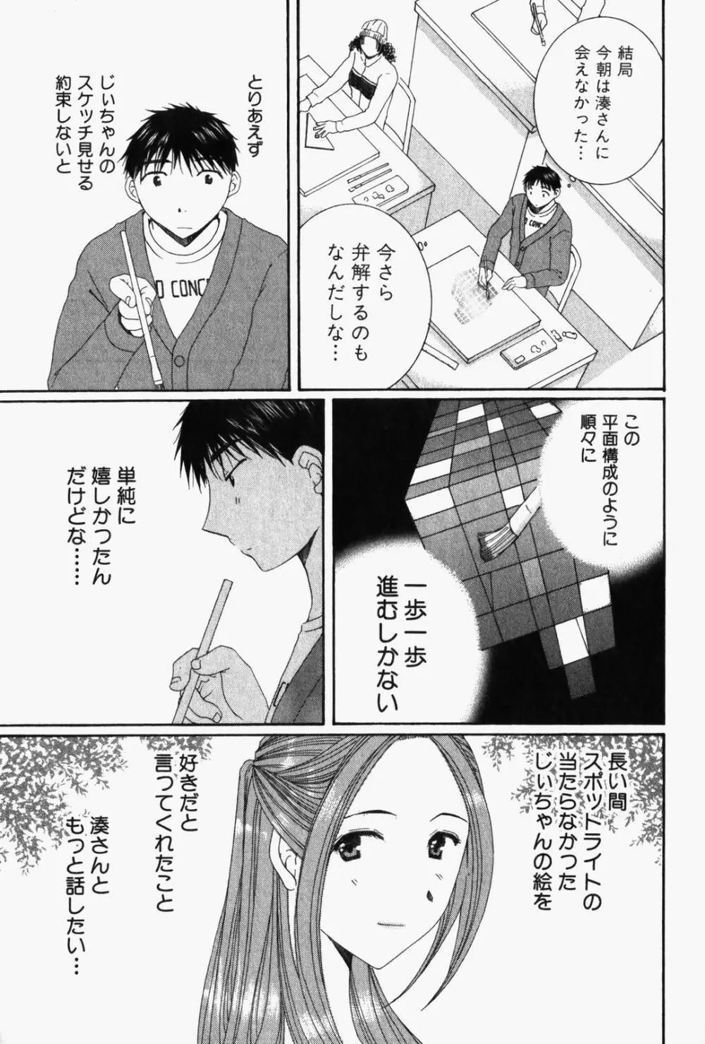 虹色ぱれっと♪ 第1巻 Page.142