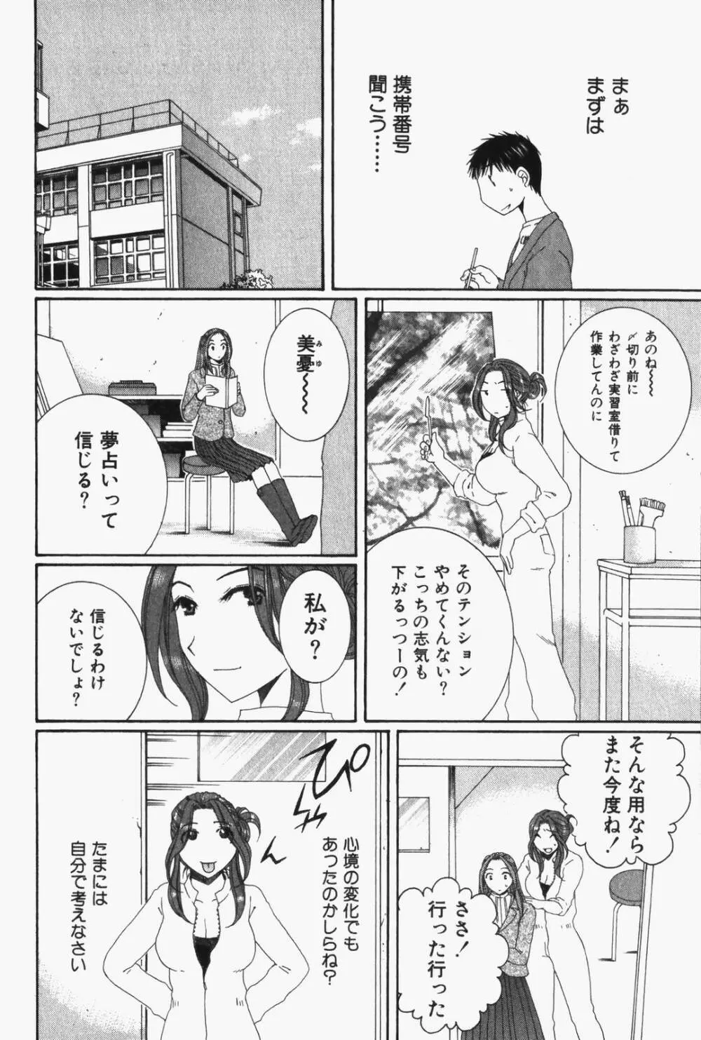 虹色ぱれっと♪ 第1巻 Page.143