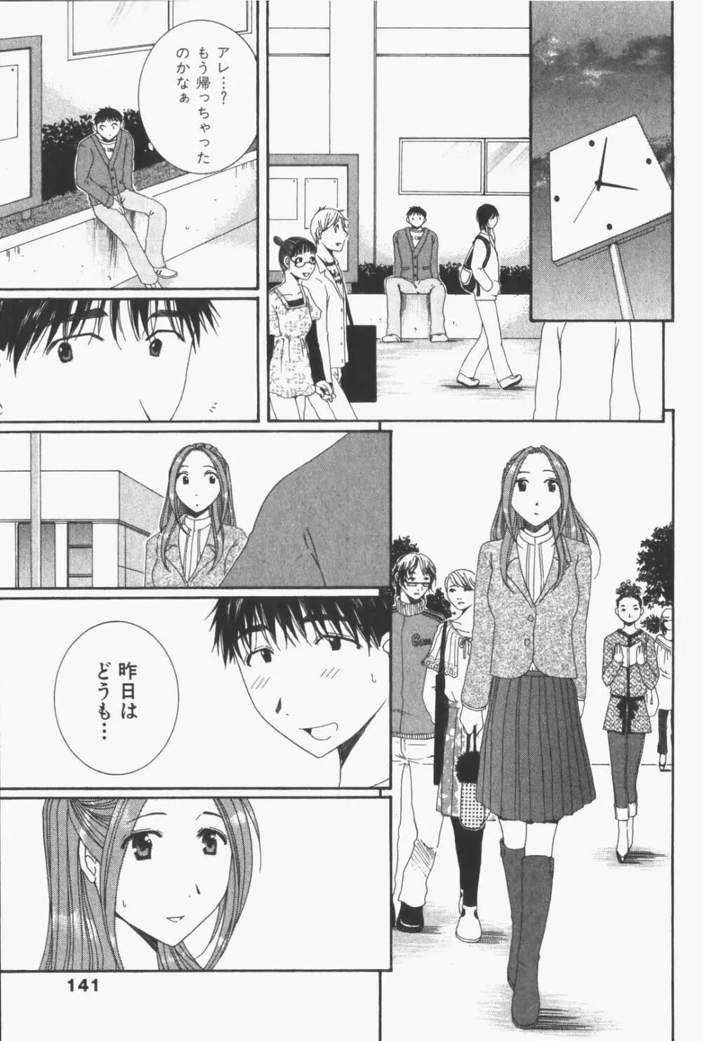虹色ぱれっと♪ 第1巻 Page.144