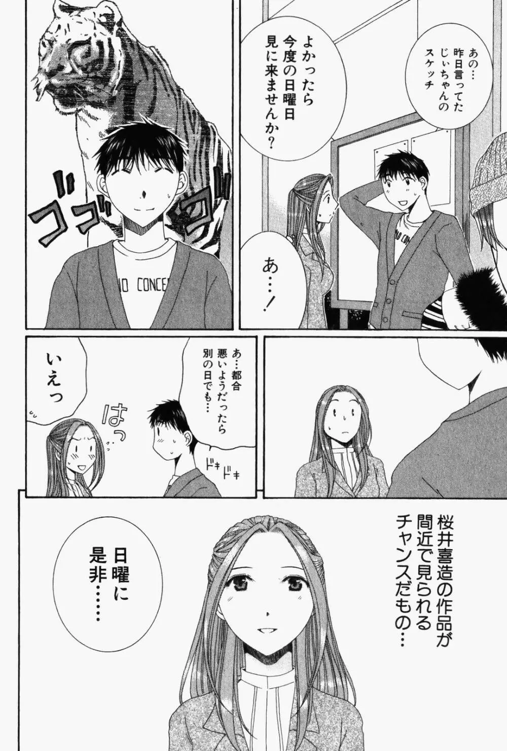 虹色ぱれっと♪ 第1巻 Page.145
