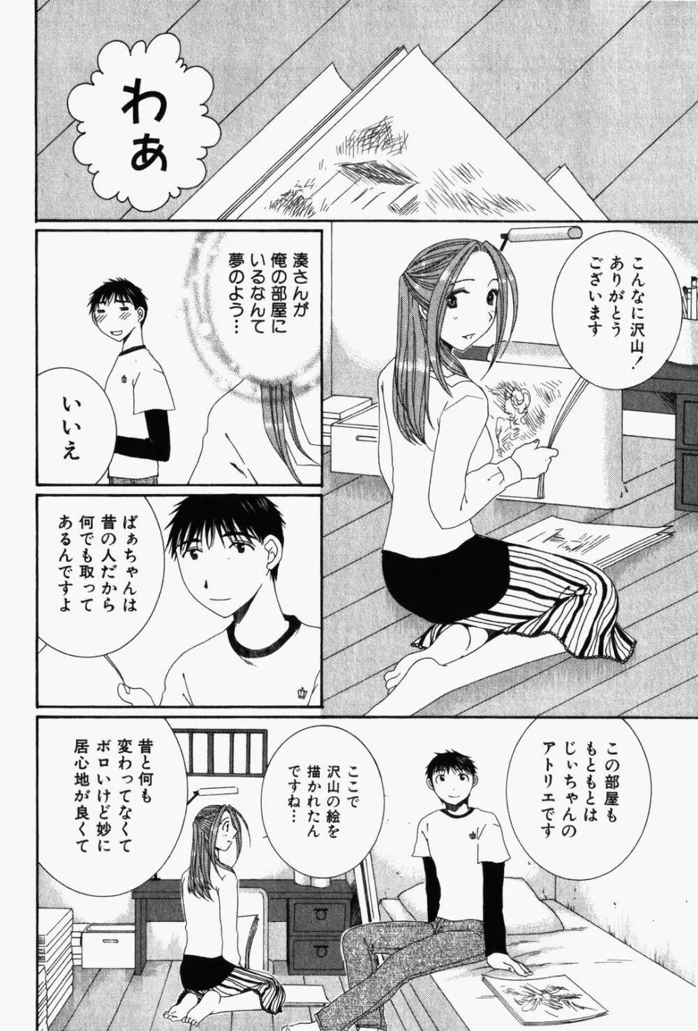 虹色ぱれっと♪ 第1巻 Page.147