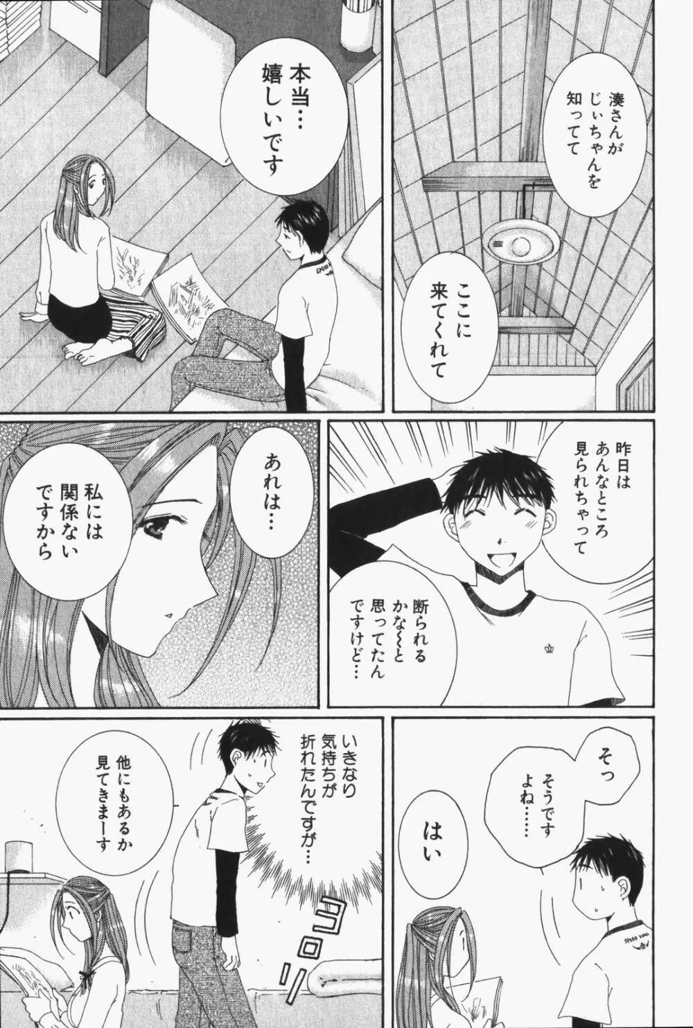 虹色ぱれっと♪ 第1巻 Page.148